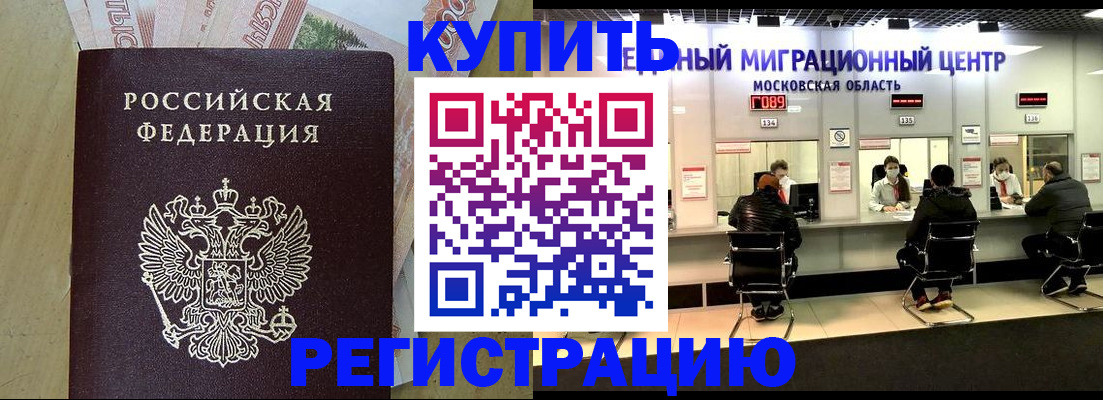 временная регистрация адрес в Евпатории