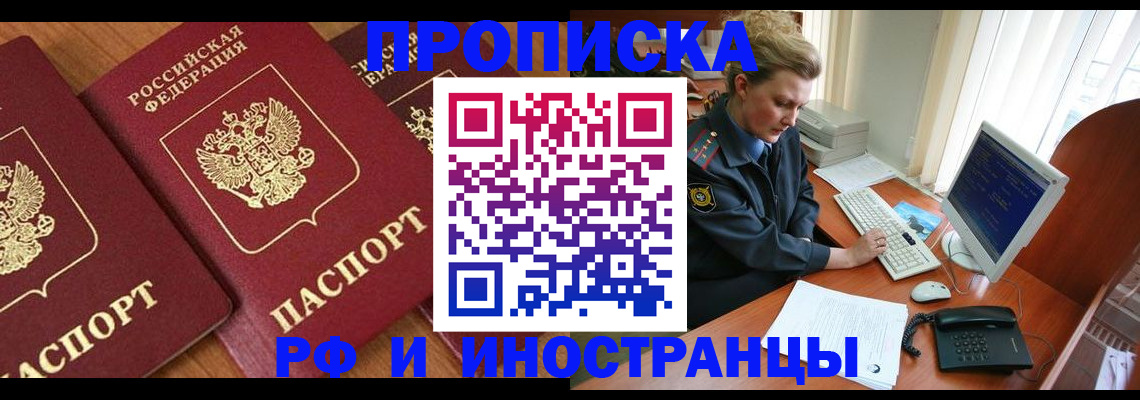временная регистрация для школы в Евпатории