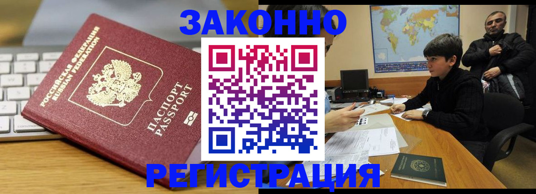 временная регистрация недорого в Евпатории